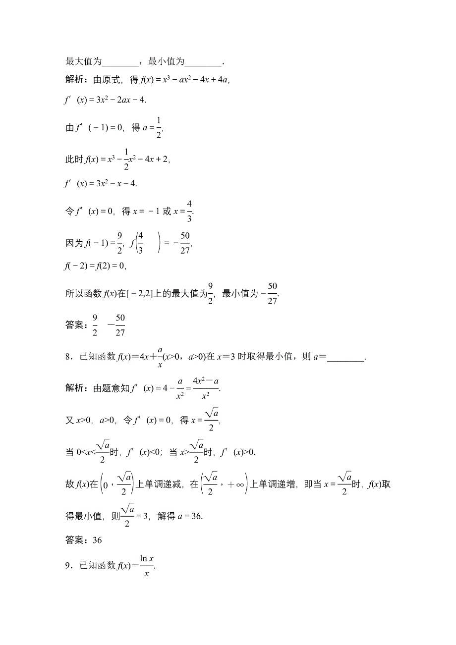 2020-2021学年人教A版数学选修1-1课时跟踪训练：3-3-3　函数的最大（小）值与导数 WORD版含解析.doc_第3页