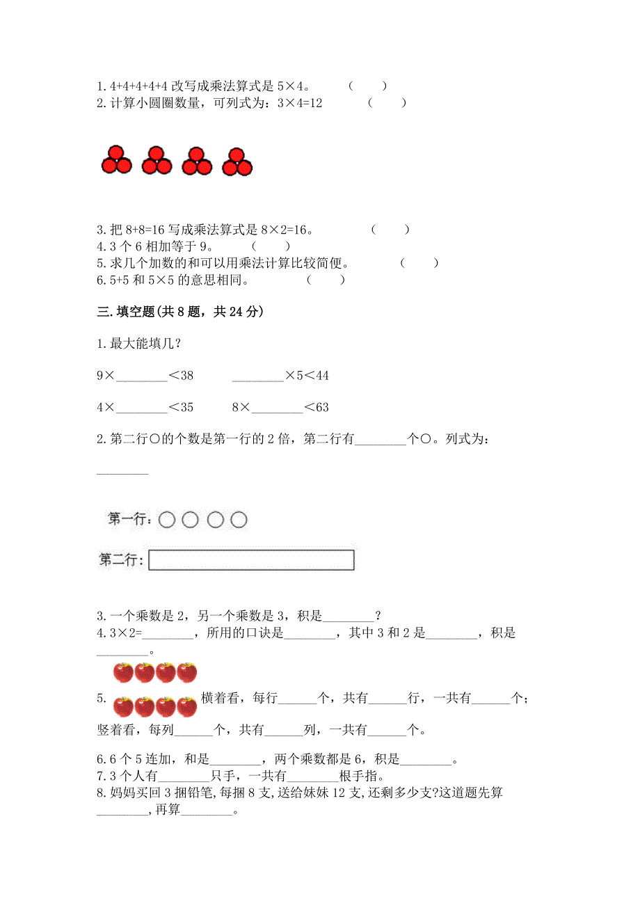 小学数学二年级《1--9的乘法》练习题（夺分金卷）.docx_第2页