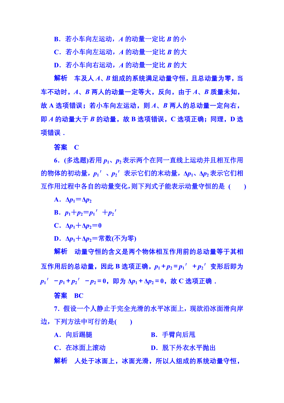 2015年新课标版物理选修3-5 双基限时练3 动量守恒定律.doc_第3页