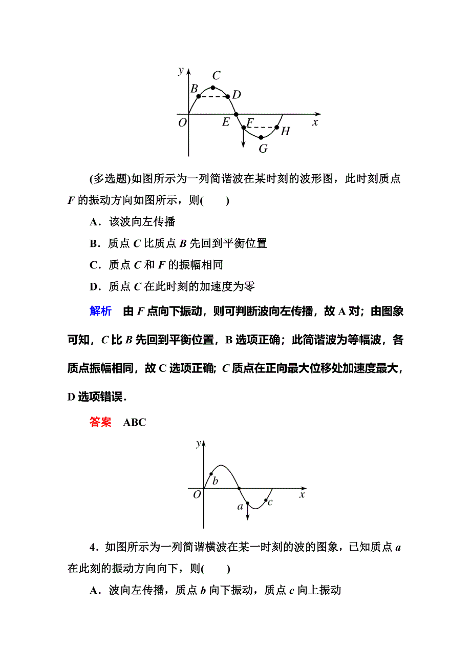 2015年新课标版物理选修3-4双基限时练7 波的图象.doc_第2页