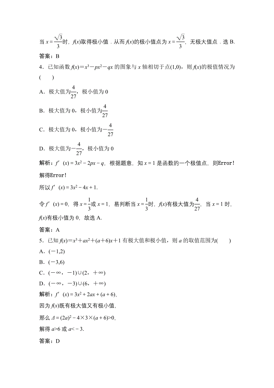 2020-2021学年人教A版数学选修1-1课时跟踪训练：3-3-2　函数的极值与导数 WORD版含解析.doc_第2页