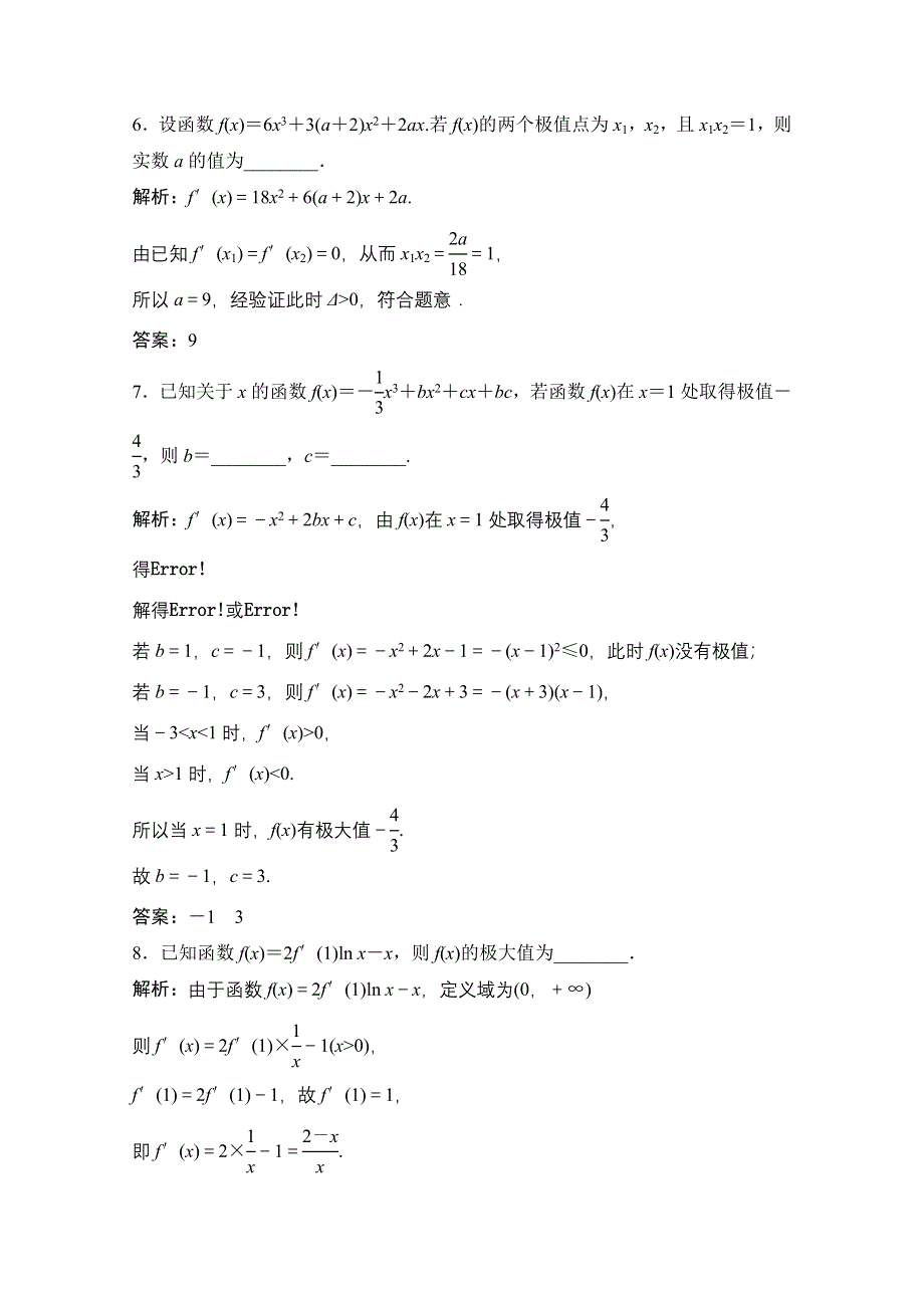 2020-2021学年人教A版数学选修1-1课时跟踪训练：3-3-2　函数的极值与导数 WORD版含解析.doc_第3页