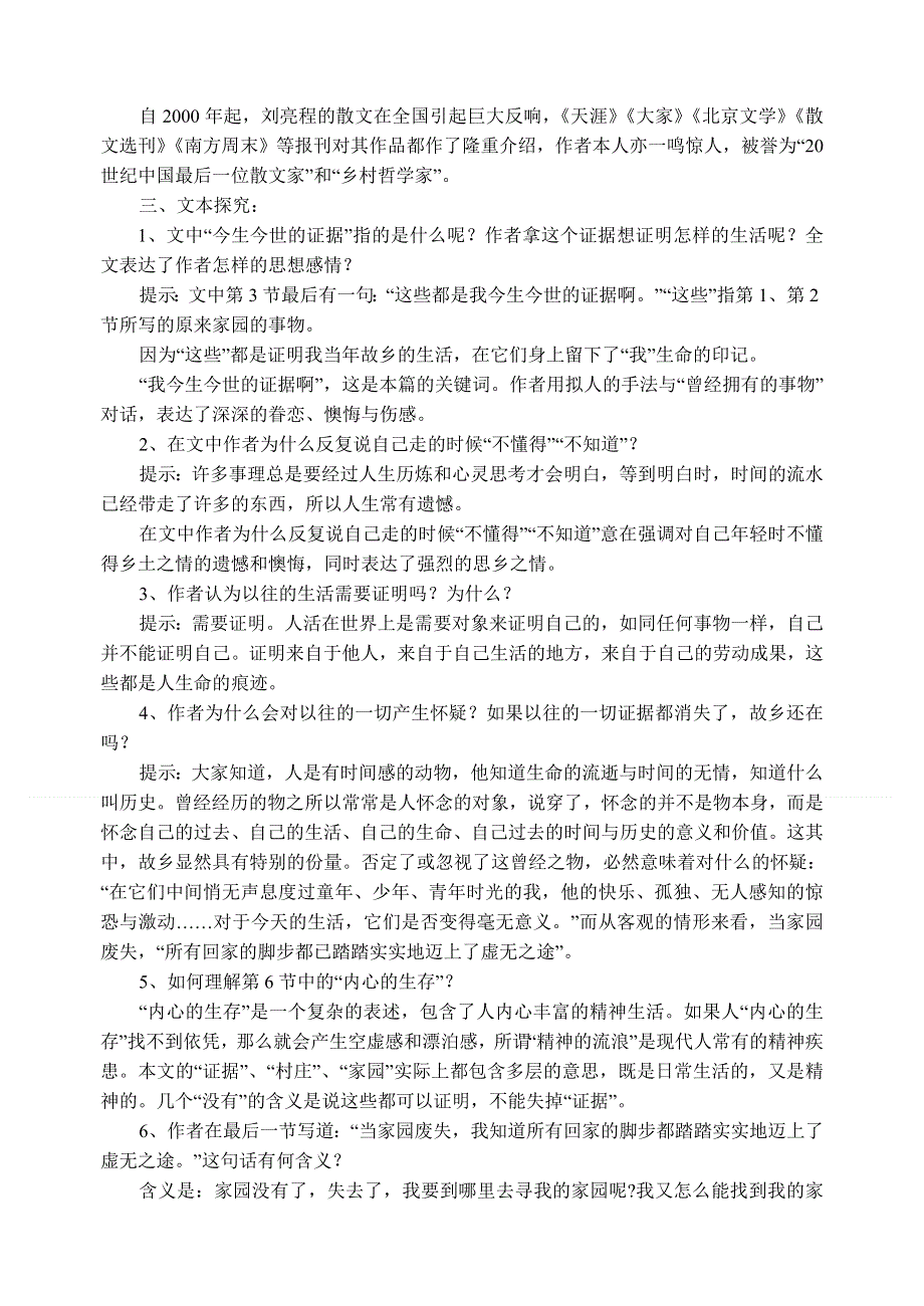 2011高一语文同步：3.2.2《今生今世的证据》教案（苏教版必修1）.doc_第2页