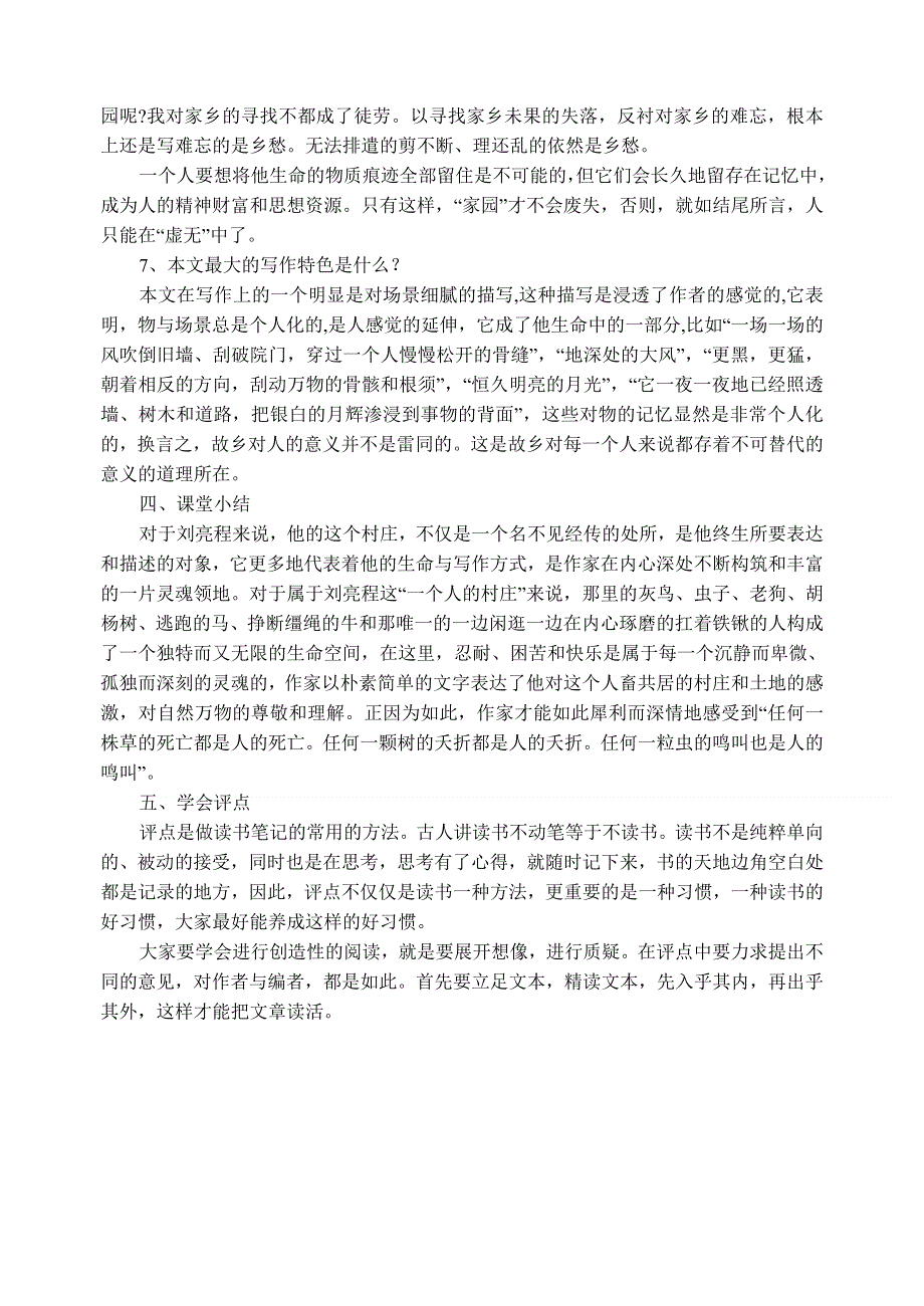 2011高一语文同步：3.2.2《今生今世的证据》教案（苏教版必修1）.doc_第3页