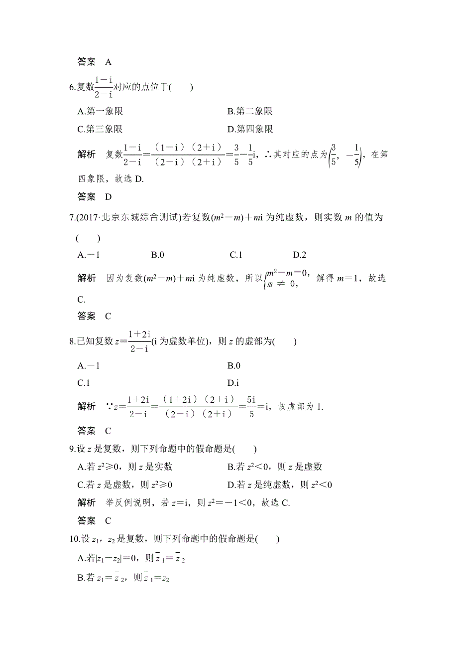 2018届北师大版高三数学一轮复习练习：第十二章 推理与证明、算法、复数 第5讲 WORD版含解析.doc_第2页