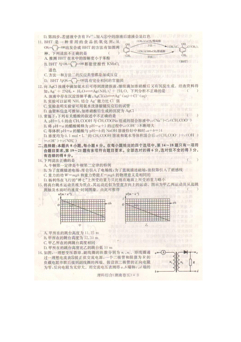 2015年新课标高考仿真卷理科综合卷（湖南卷五） 扫描版含答案.doc_第3页