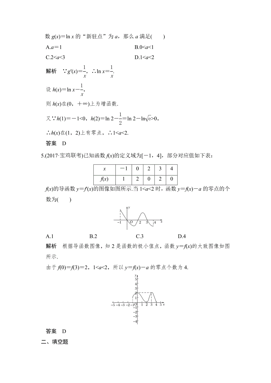 2018届北师大版高三数学一轮复习练习：第三章 导数及其应用 第2讲 第3课时 WORD版含解析.doc_第2页