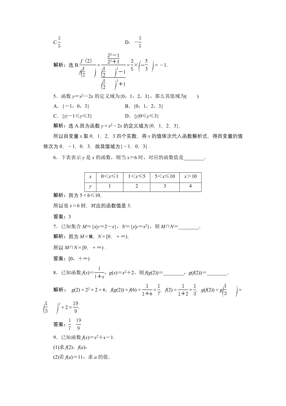 优化课堂2016秋数学北师大版必修1练习：2.2.1 函数概念 WORD版含解析.doc_第2页