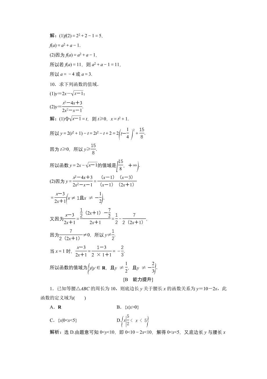 优化课堂2016秋数学北师大版必修1练习：2.2.1 函数概念 WORD版含解析.doc_第3页