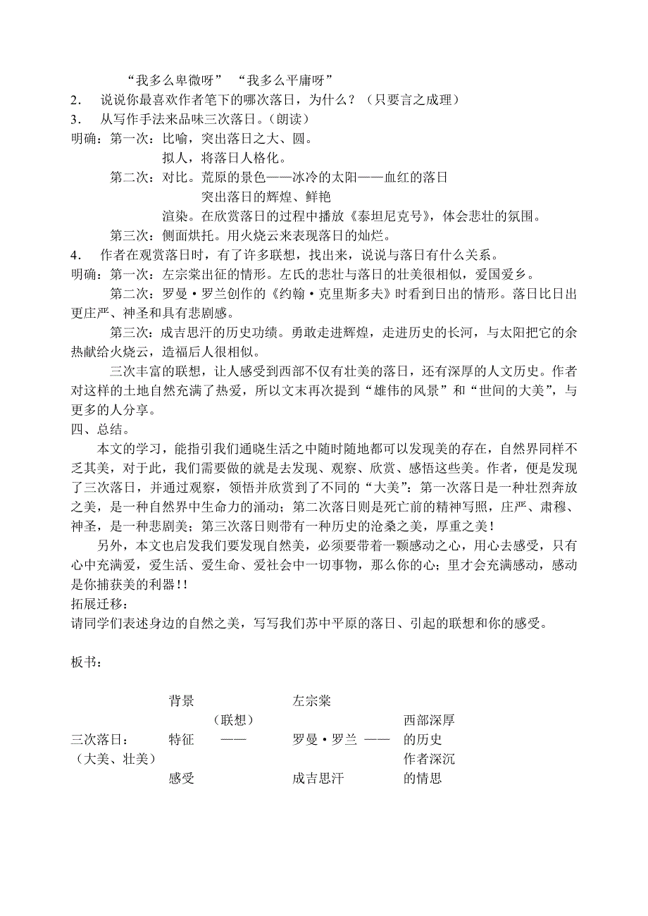 2011高一语文同步：4.1.2《西地平线上》教案（苏教版必修1）.doc_第2页