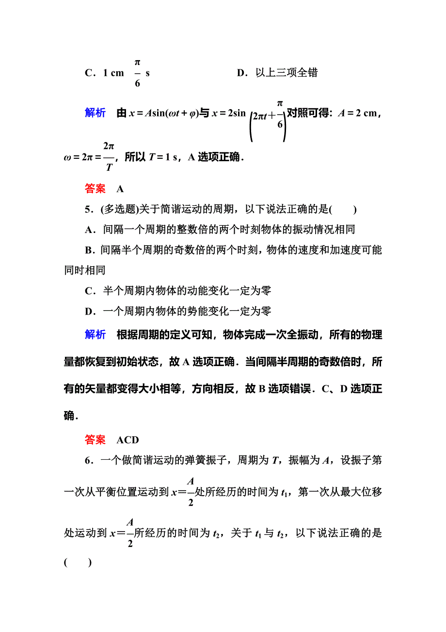 2015年新课标版物理选修3-4双基限时练2 简谐运动的描述.doc_第3页