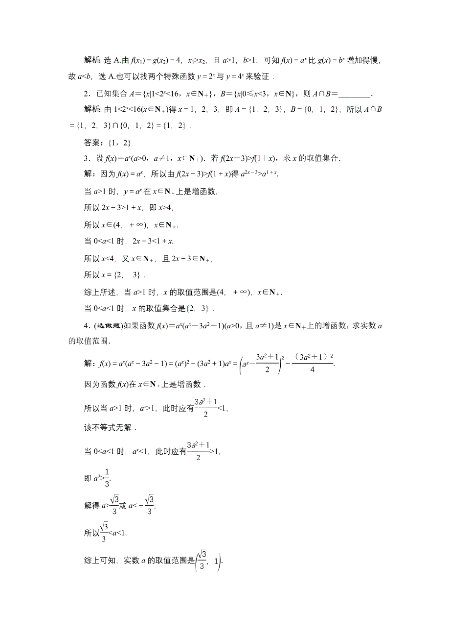 优化课堂2016秋数学北师大版必修1练习：3.1 正整数指数函数 WORD版含解析.doc_第3页