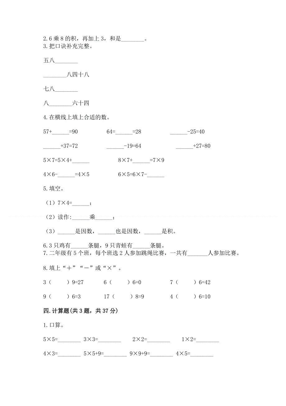 小学数学二年级《1--9的乘法》练习题（综合题）.docx_第2页