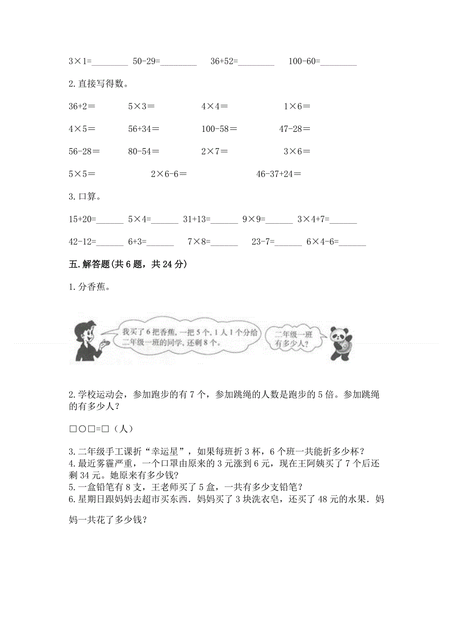 小学数学二年级《1--9的乘法》练习题（综合题）.docx_第3页