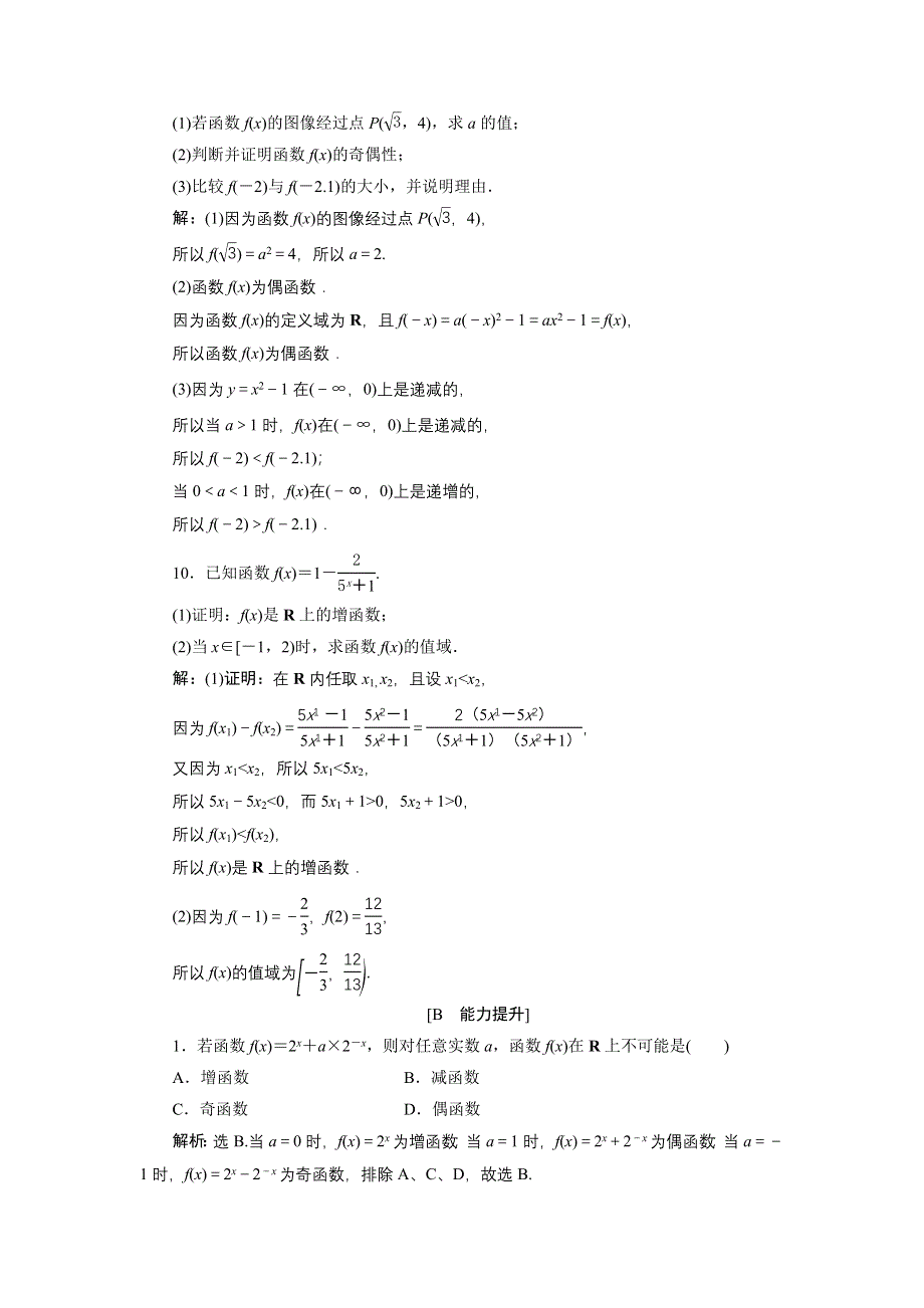 优化课堂2016秋数学北师大版必修1练习：3.3.2 指数函数及其性质的应用 WORD版含解析.doc_第3页