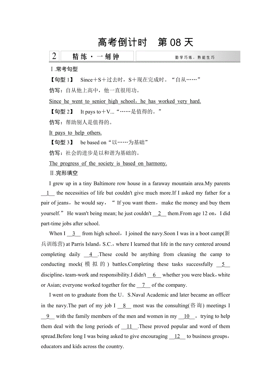 《创新设计》2015高考英语（广东专用）大二轮总复习高考倒计时第8天精练一刻钟.doc_第1页