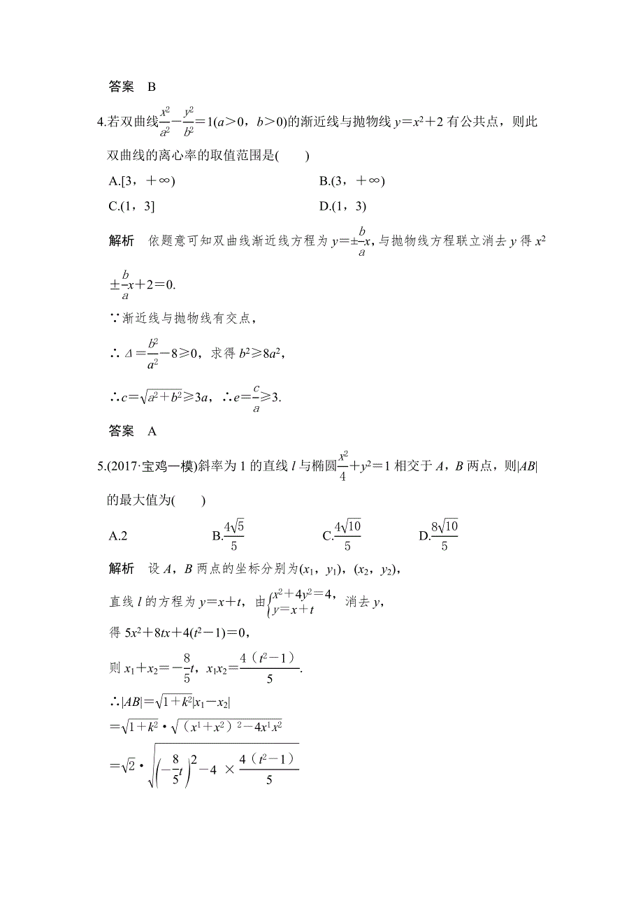 2018届北师大版高三数学一轮复习练习：第九章 平面解析几何 第9讲 第2课时 WORD版含解析.doc_第2页