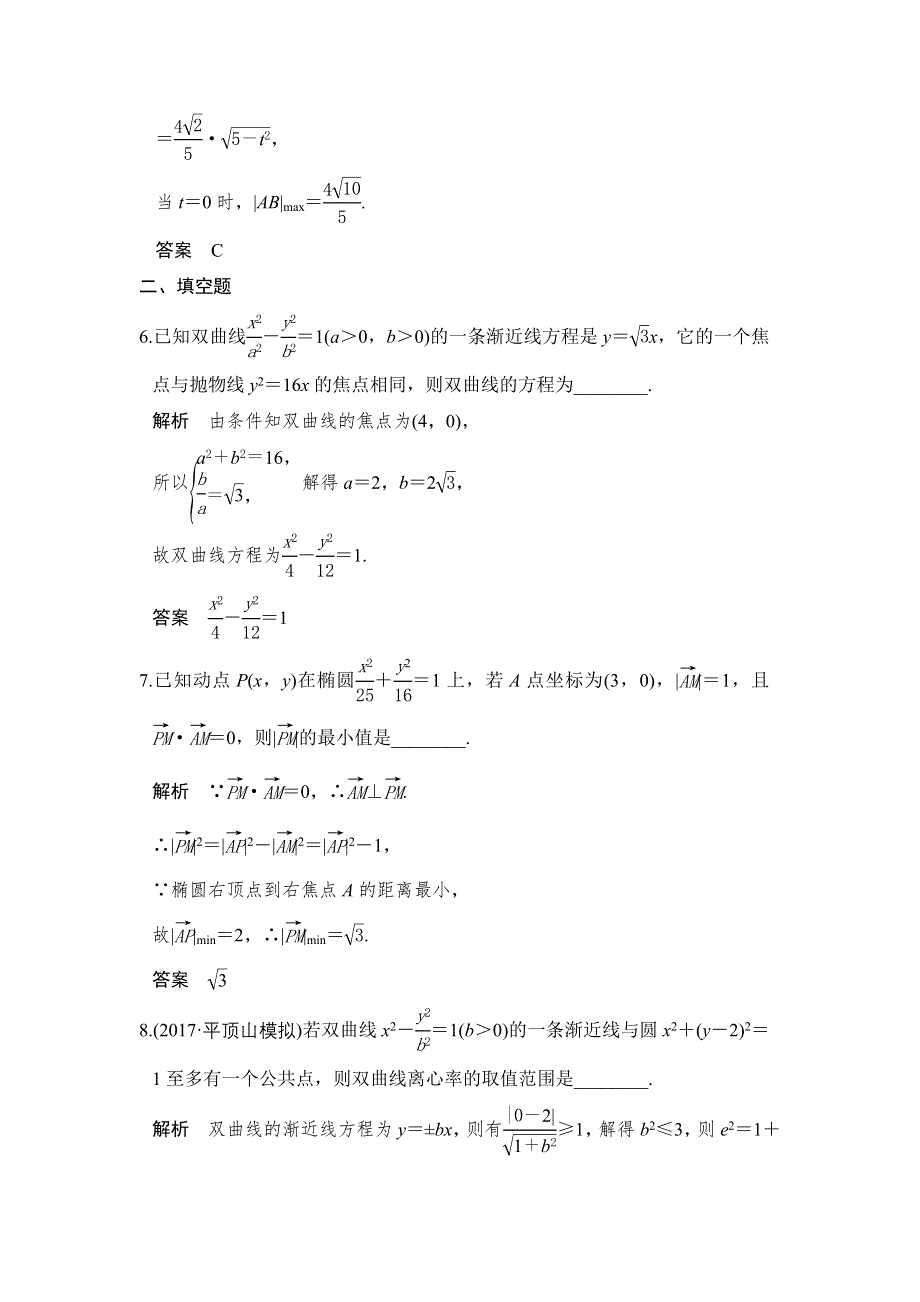 2018届北师大版高三数学一轮复习练习：第九章 平面解析几何 第9讲 第2课时 WORD版含解析.doc_第3页