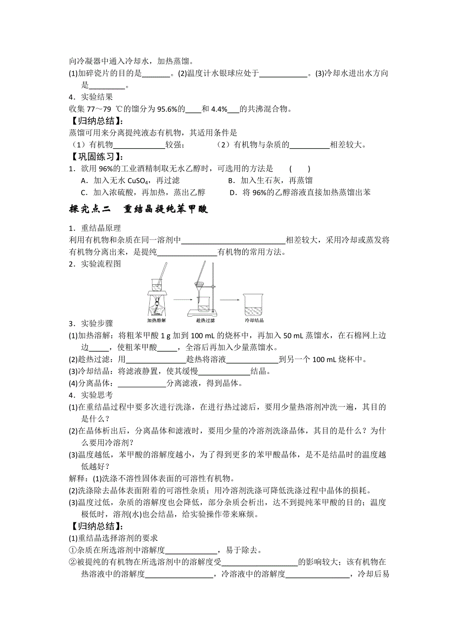 《名校推荐》湖南省衡阳八中高二化学人教版选修五学案：第一章认识有机物第四节研究有机化合物的一般步骤和方法（第一课时） .doc_第2页