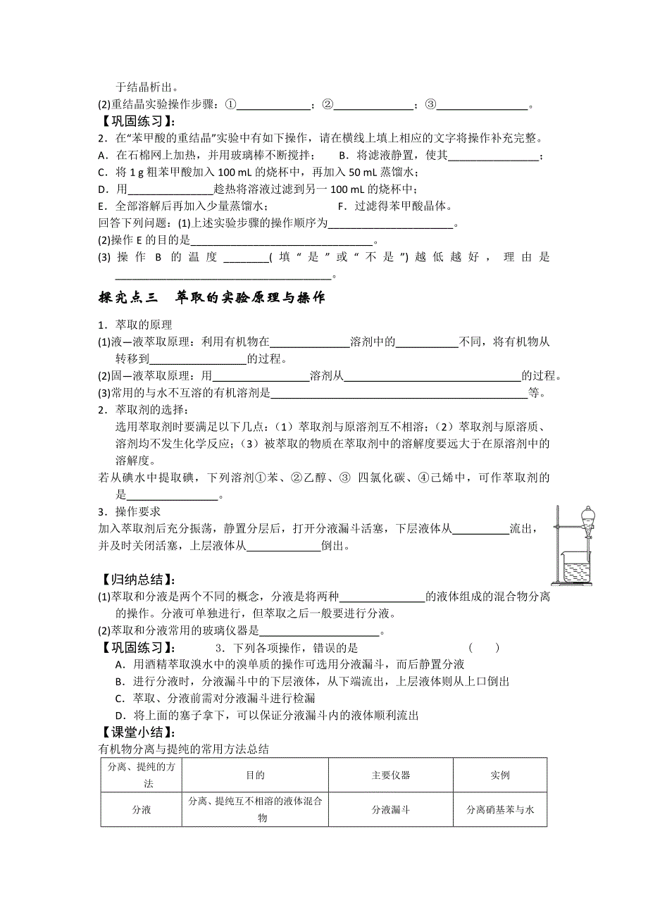 《名校推荐》湖南省衡阳八中高二化学人教版选修五学案：第一章认识有机物第四节研究有机化合物的一般步骤和方法（第一课时） .doc_第3页