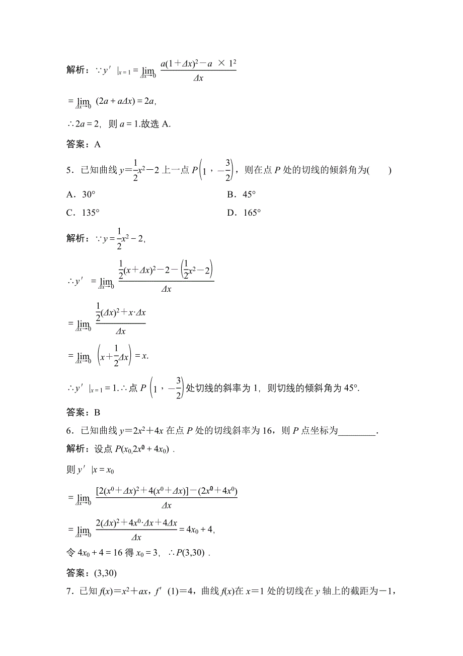 2020-2021学年人教A版数学选修1-1课时跟踪训练：3-1-3　导数的几何意义 WORD版含解析.doc_第2页