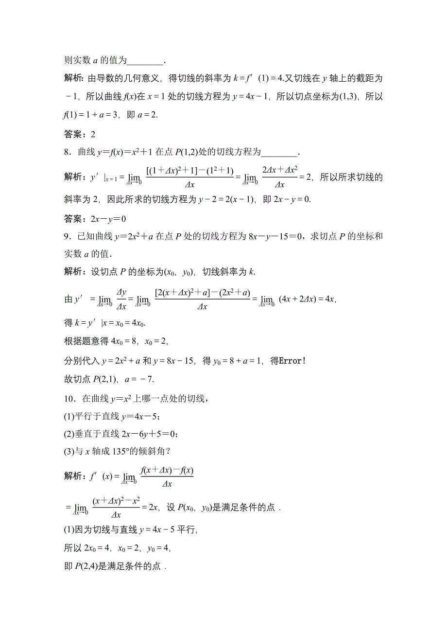 2020-2021学年人教A版数学选修1-1课时跟踪训练：3-1-3　导数的几何意义 WORD版含解析.doc_第3页