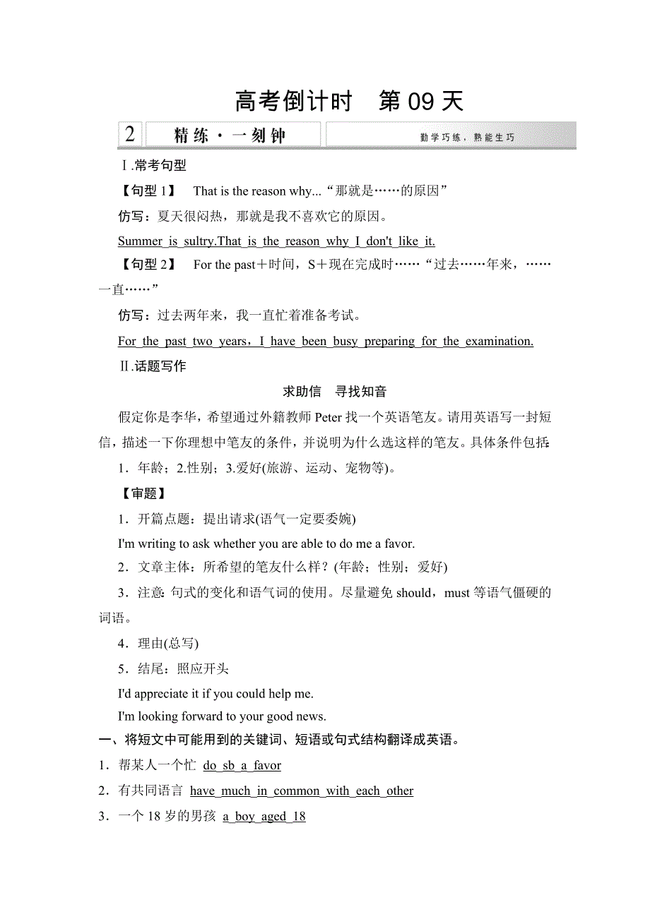 《创新设计》2015高考英语（广东专用）大二轮总复习高考倒计时第9天精练一刻钟.doc_第1页