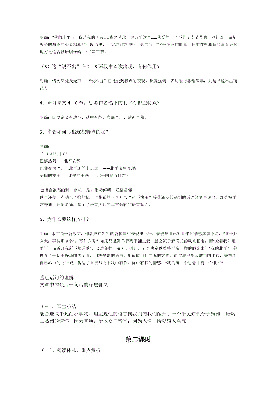 2011高一语文同步：3.1.1《想北平》教案（苏教版必修1）.doc_第2页