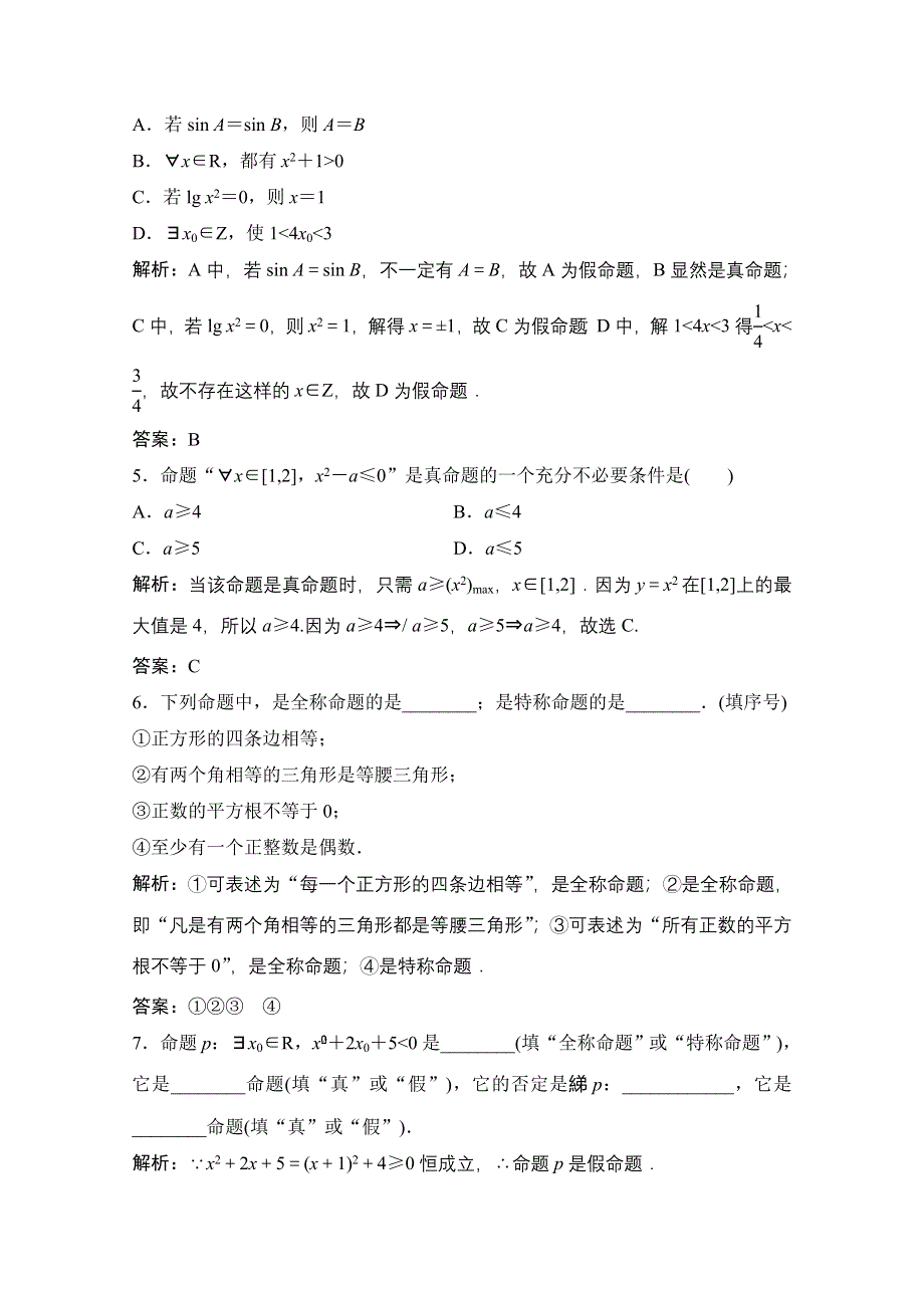 2020-2021学年人教A版数学选修1-1课时跟踪训练：1-4　全称量词与存在量词 WORD版含解析.doc_第2页