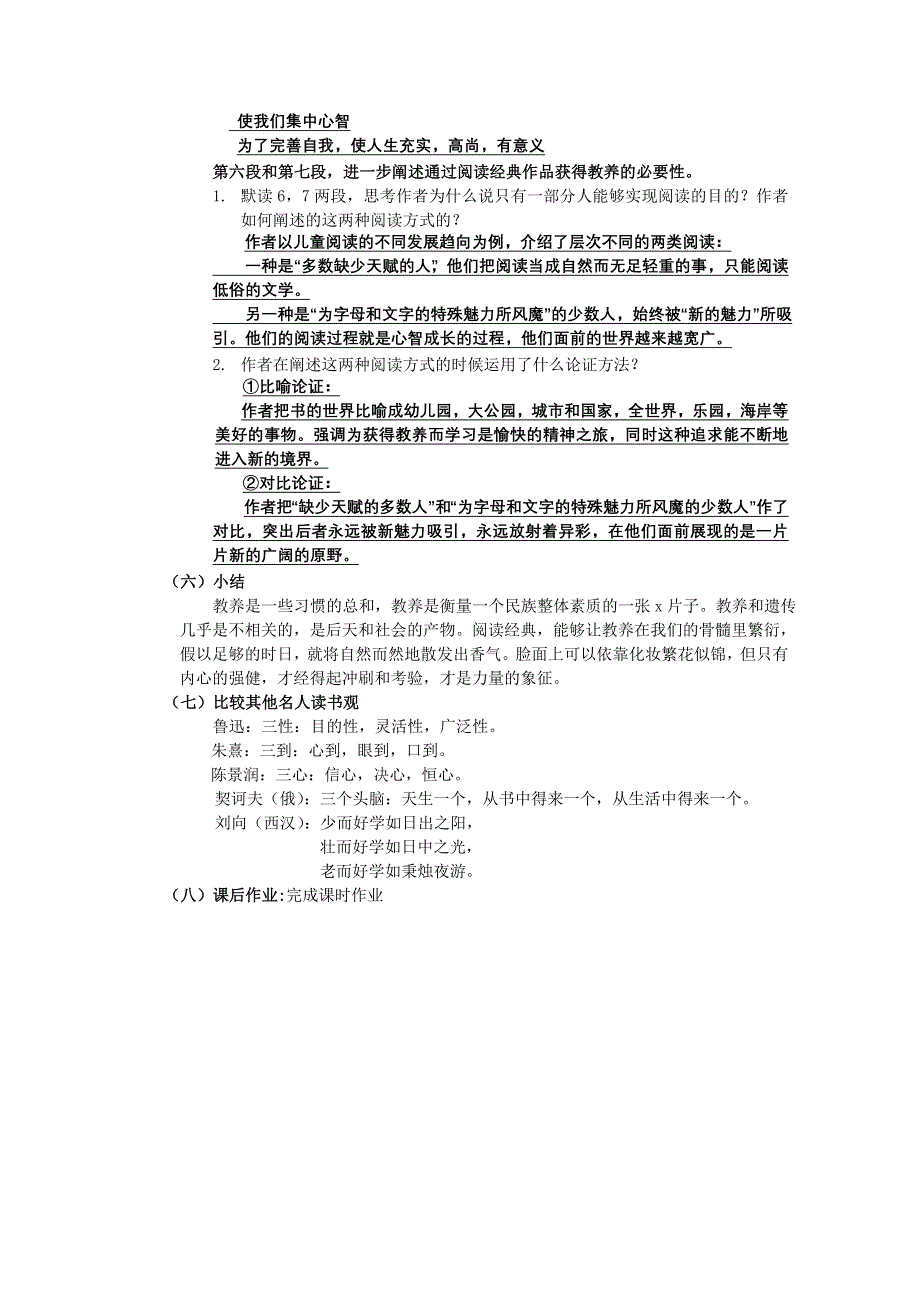 2011高一语文同步：2.2《获得教养的途径》教案（苏教版必修1）.doc_第2页