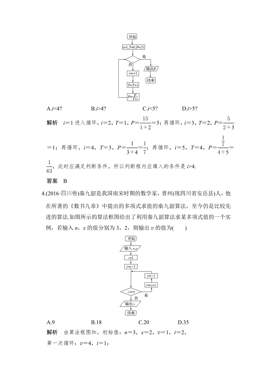 2018届北师大版高三数学一轮复习练习：第十二章 推理与证明、算法、复数 第4讲 WORD版含解析.doc_第2页