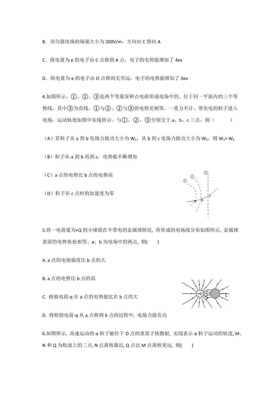 《名校推荐》湖南省衡阳市第八中学2016-2017学年高二物理暑期备课资源（人教选修3-1）第一章同步练习：电场与电场线 WORD版含答案.doc_第2页