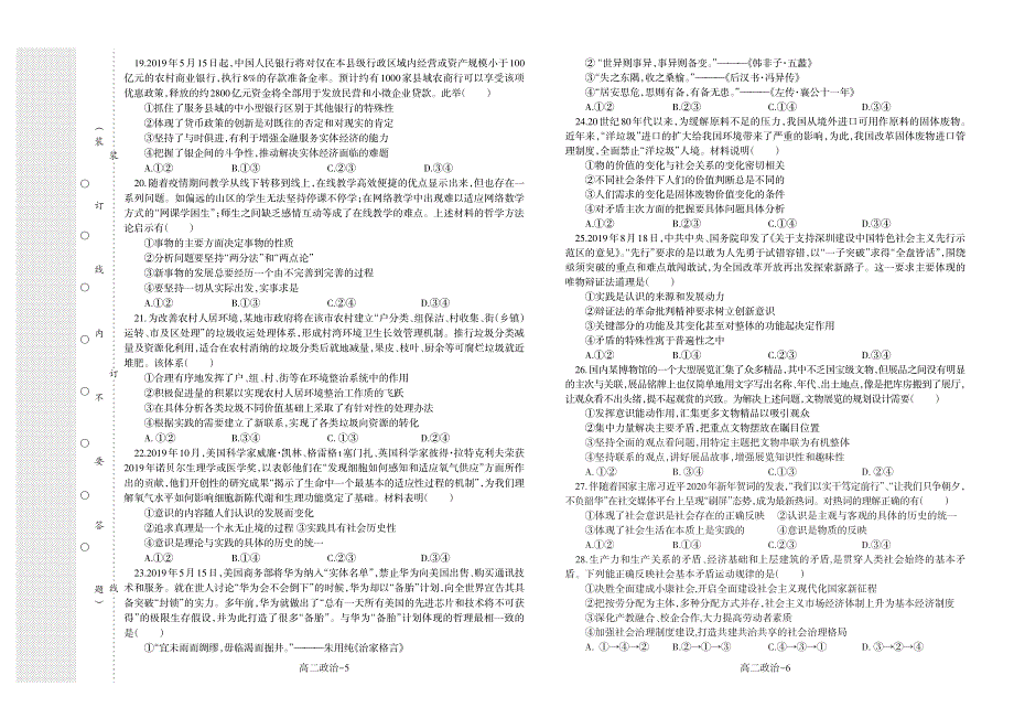 辽宁省协作校2019-2020学年高二下学期期中考试政治试卷 PDF版含答案.pdf_第3页