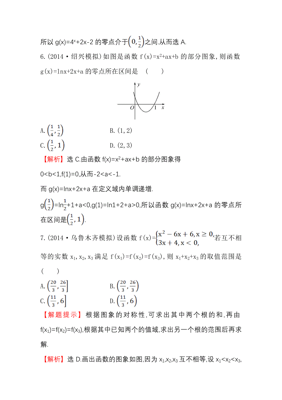 《世纪金榜》2015高考数学专题辅导与训练配套练习：课时冲关练(四)2.2函数与方程及函数的应用.doc_第3页