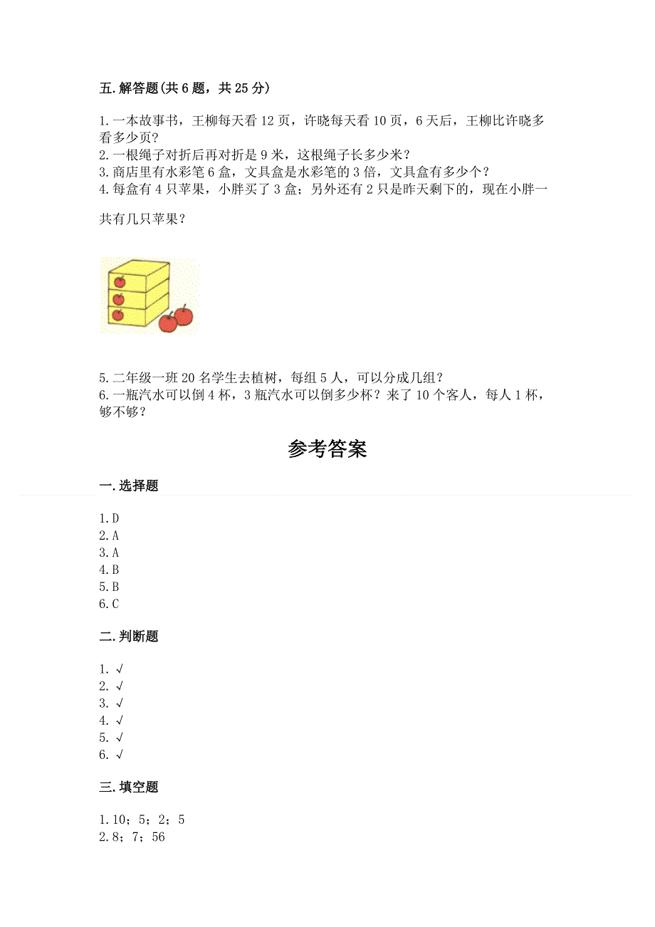 小学数学二年级《1--9的乘法》练习题（精品）.docx_第3页