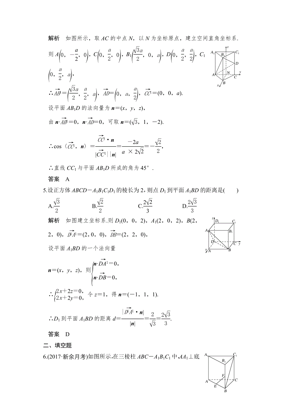 2018届北师大版高三数学一轮复习练习：第八章 第8讲 WORD版含解析.doc_第3页