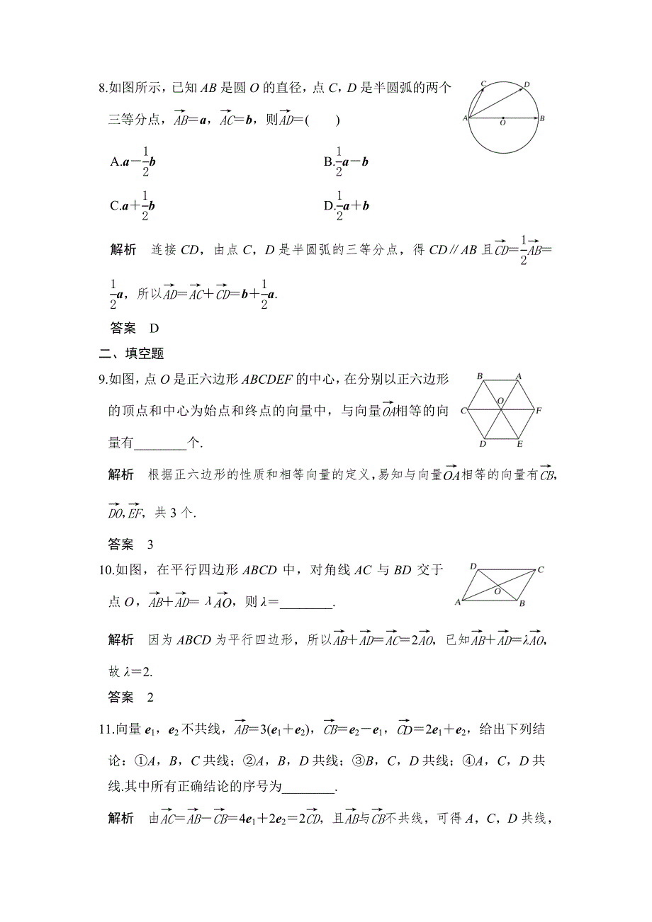 2018届北师大版高三数学一轮复习练习：第五章 平面向量 第1讲 WORD版含解析.doc_第3页