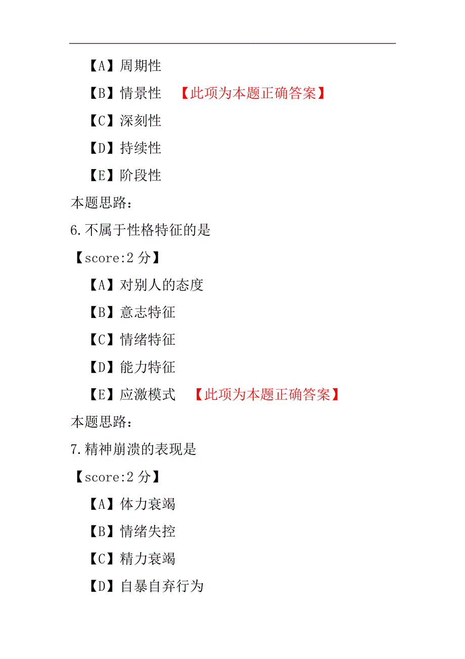 医学心理学练习试卷4-4.pdf_第3页