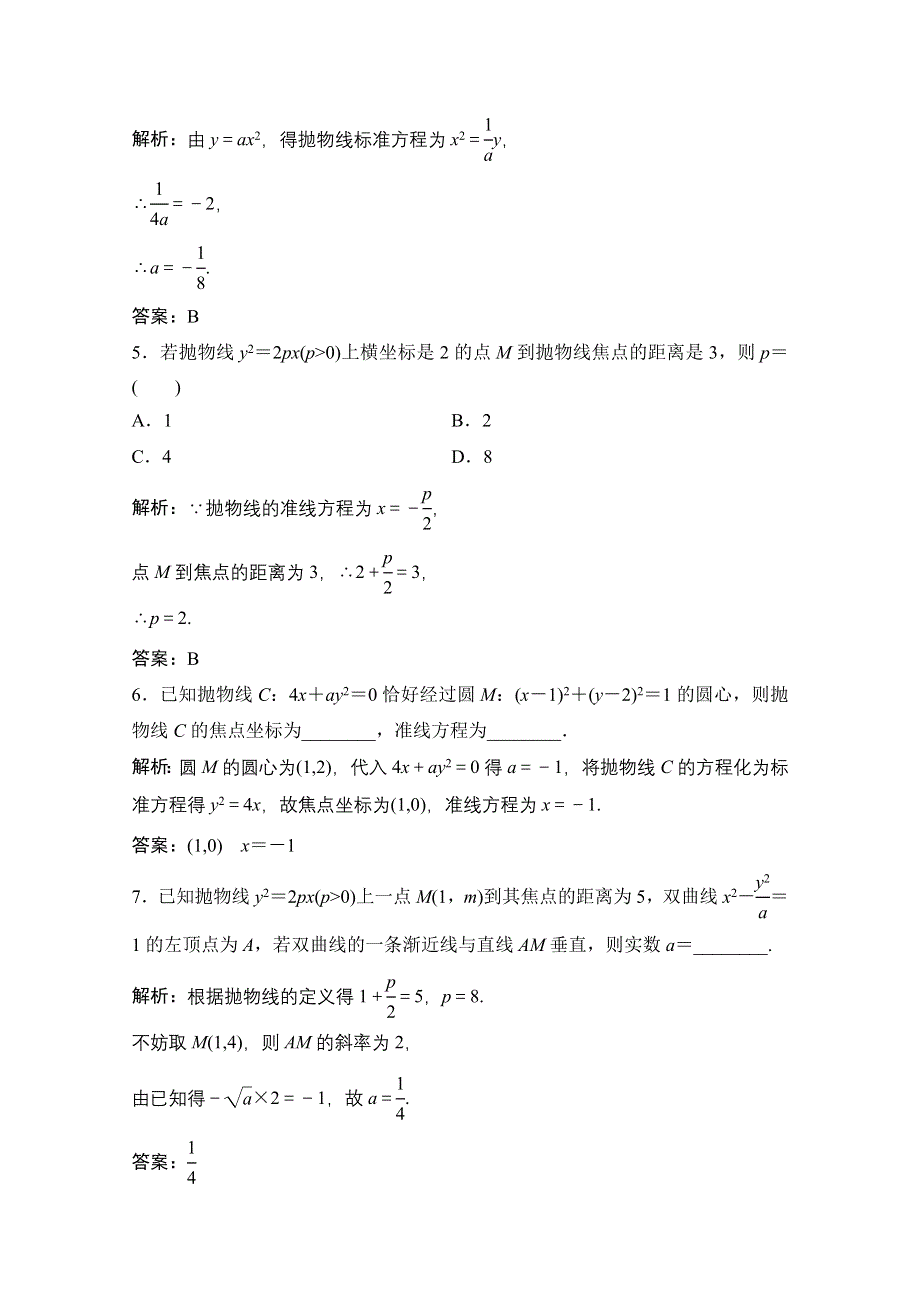 2020-2021学年人教A版数学选修1-1课时跟踪训练：2-3-1　抛物线及其标准方程 WORD版含解析.doc_第2页