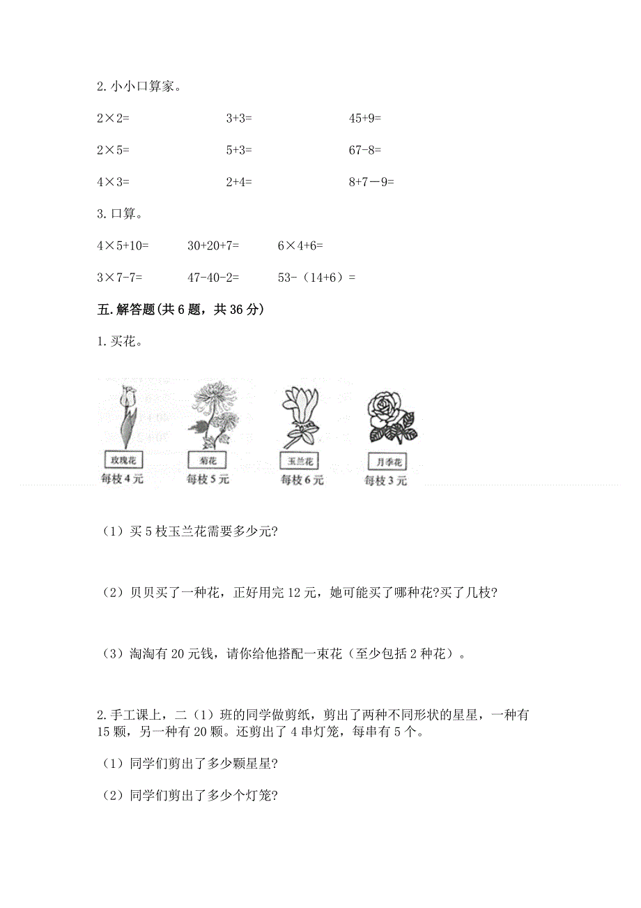 小学数学二年级《1--9的乘法》练习题（突破训练）.docx_第3页