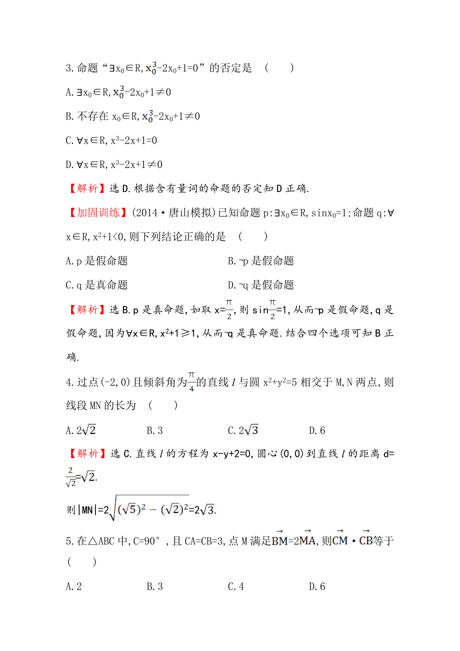 《世纪金榜》2015高考数学专题辅导与训练配套练习：选择题、填空题78分练(八).doc_第2页