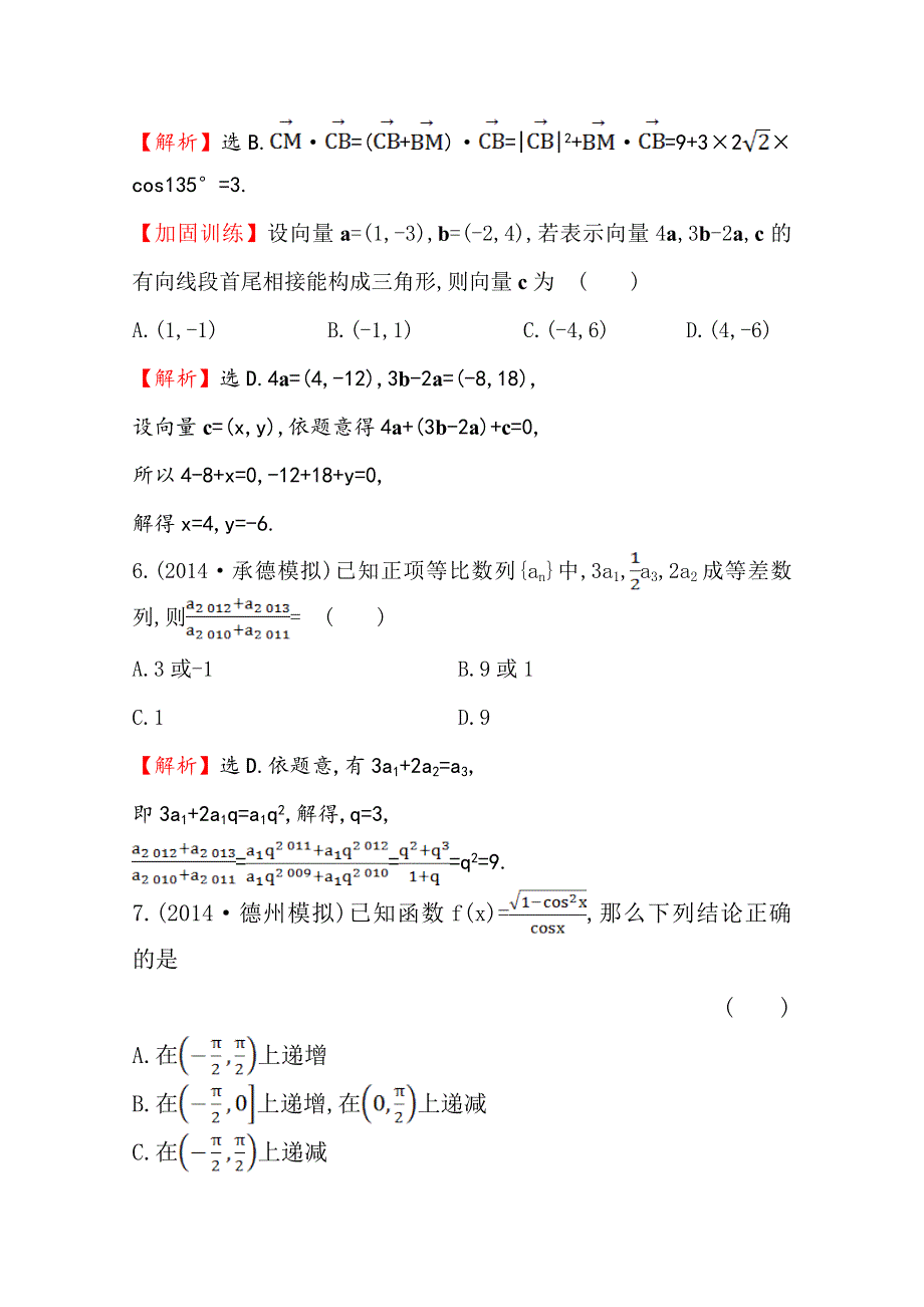 《世纪金榜》2015高考数学专题辅导与训练配套练习：选择题、填空题78分练(八).doc_第3页