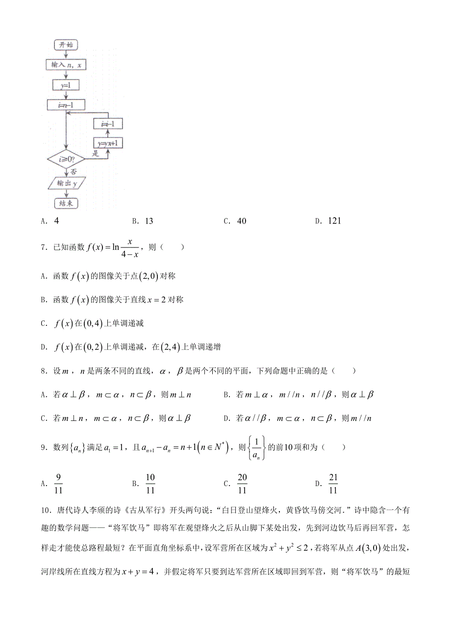 四川省广元市2021届高三数学下学期5月第三次适应性统考试题 文.doc_第2页