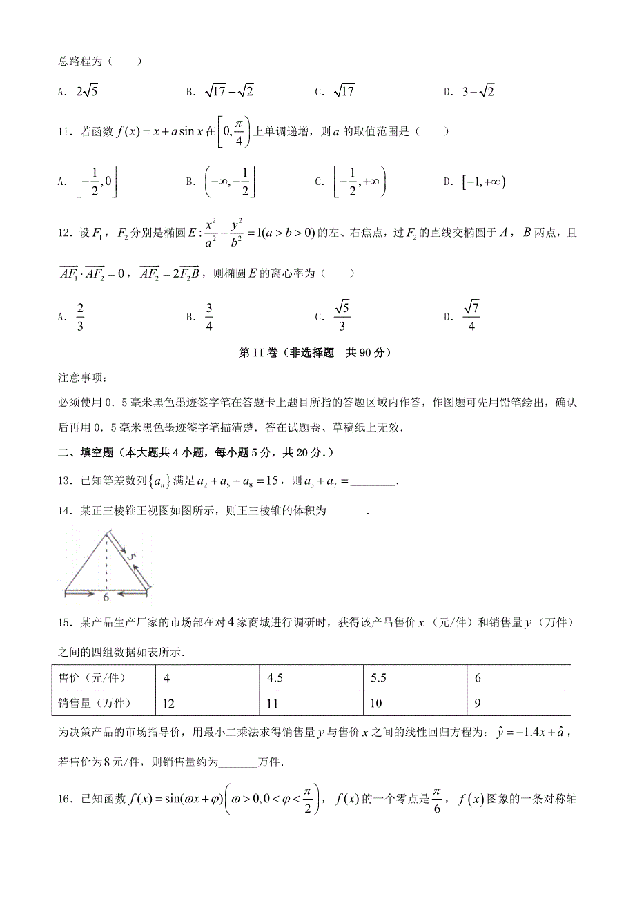 四川省广元市2021届高三数学下学期5月第三次适应性统考试题 文.doc_第3页