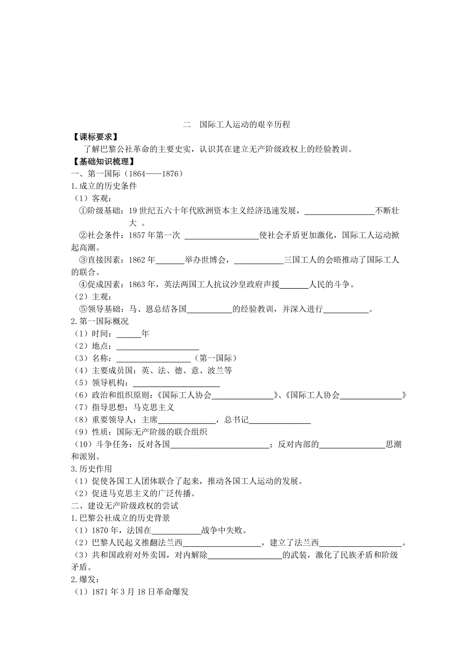 2013届高考历史一轮复习 专题8 解放人类的阳光大道学案 人民版必修1.doc_第2页