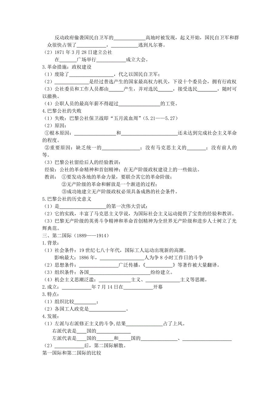 2013届高考历史一轮复习 专题8 解放人类的阳光大道学案 人民版必修1.doc_第3页