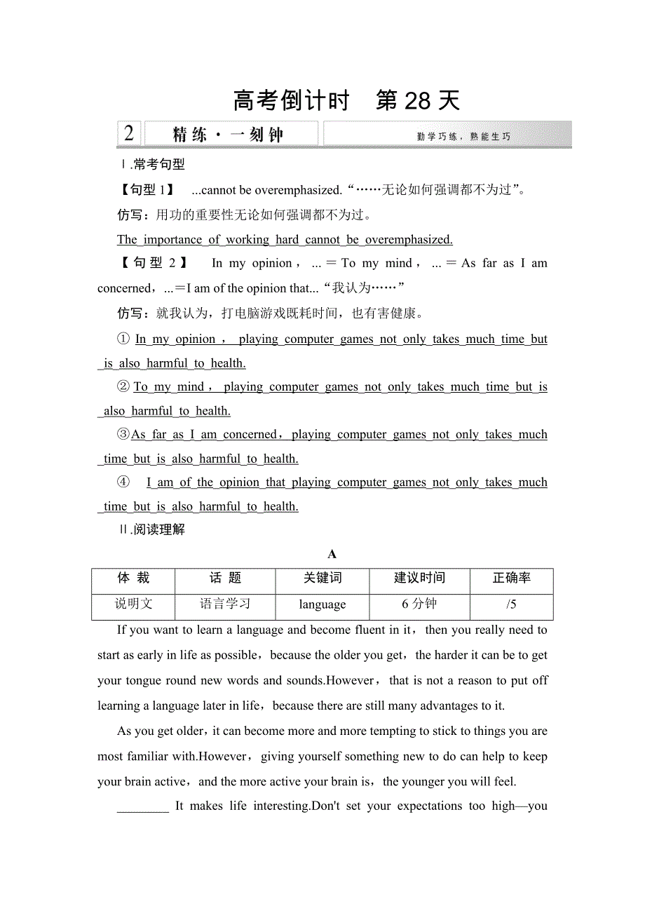 《创新设计》2015高考英语（广东专用）大二轮总复习高考倒计时第28天精练一刻钟.doc_第1页