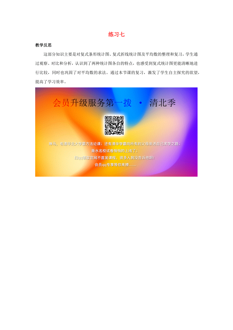 五年级数学下册 8 数据的表示和分析 8.docx_第1页