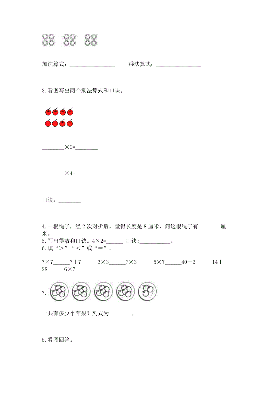 小学数学二年级《1--9的乘法》练习题（巩固）.docx_第2页