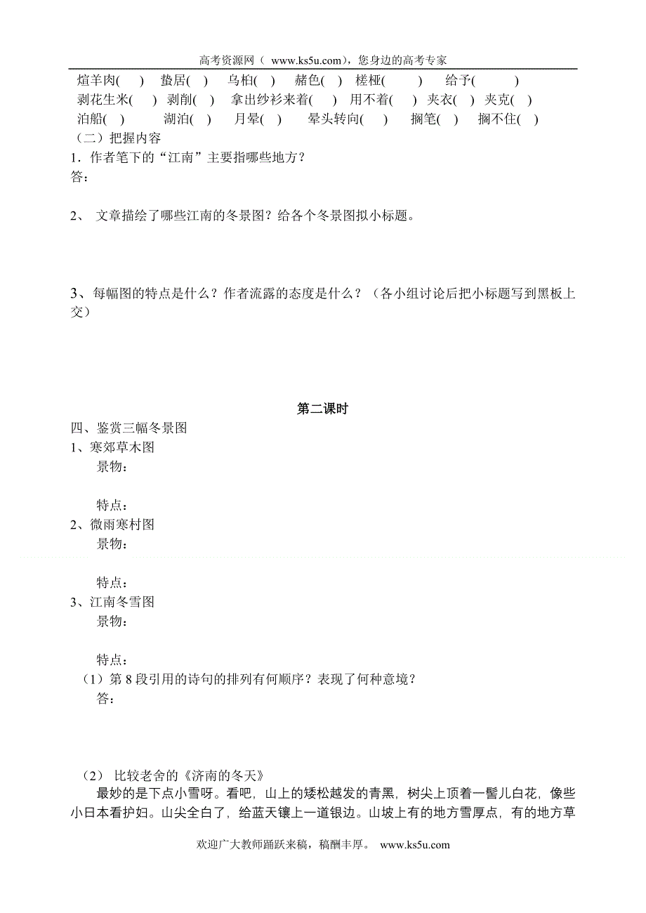 2011高一语文同步：4.1.1《江南的冬景》学案（苏教版必修1）.doc_第2页